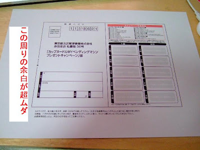 カップヌードルキャンペーン応募はがき