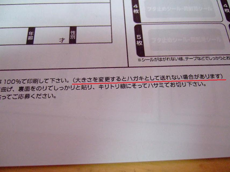 大きさを変更するとハガキとして送れない場合があります