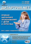 книга Дизартрия.NET