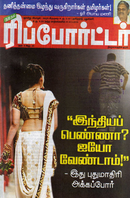 இந்தியப் பெண்களா, ஐயையோ!