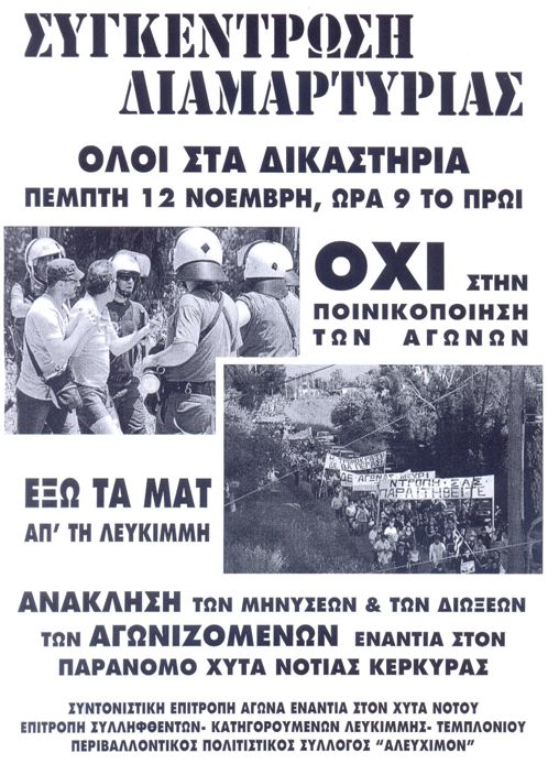 ΣΥΓΚΕΝΤΡΩΣΗ ΔΙΑΜΑΡΤΥΡΙΑΣ - 12 ΝΟΕΜΒΡΗ ΩΡΑ 9 ΤΟ ΠΡΩΙ
