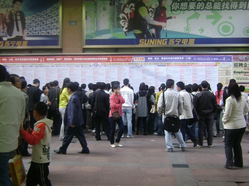 人才市场外