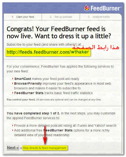 FeedBurner, FeedCount, Subscriber Management, RSS, القائمة البريدية,