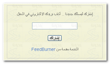 FeedBurner, FeedCount, Subscriber Management, RSS, القائمة البريدية,