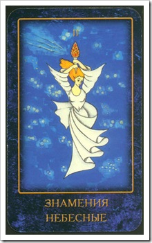 Nostradamus Dream Tarot -Major-Priestess