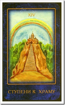Nostradamus Dream Tarot -Major-Temperance