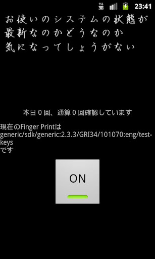 お使いのシステムの状態が最新なのか気になってしょうがない