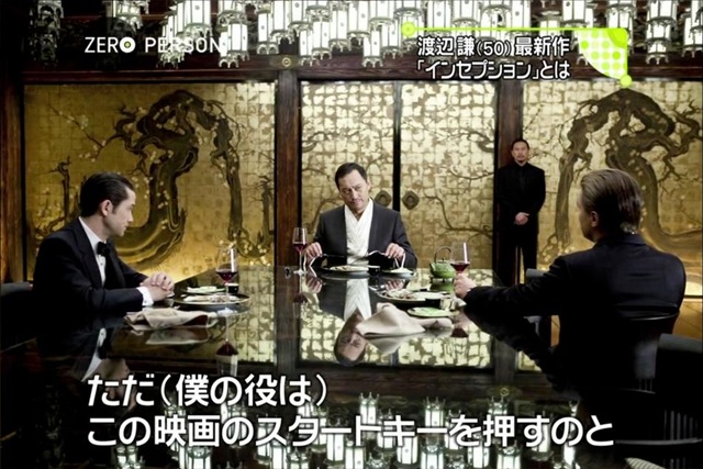 Japán Inception képek és trailer 002