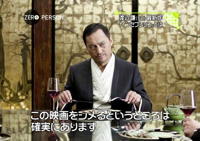 Japán Inception képek és trailer 003