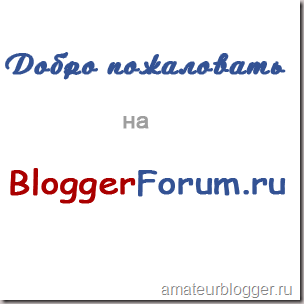 bloggerforum.ru