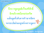 ถึงบางพูดพูดดีเป็นศรีศักดิ์