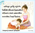 แม่รักลูก