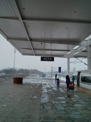 信阳东站