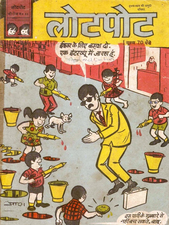 [1970s Lotpot Cover by Pran.jpg]