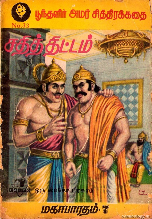 [PACK Mahabharata Vol-7 c1[3].jpg]