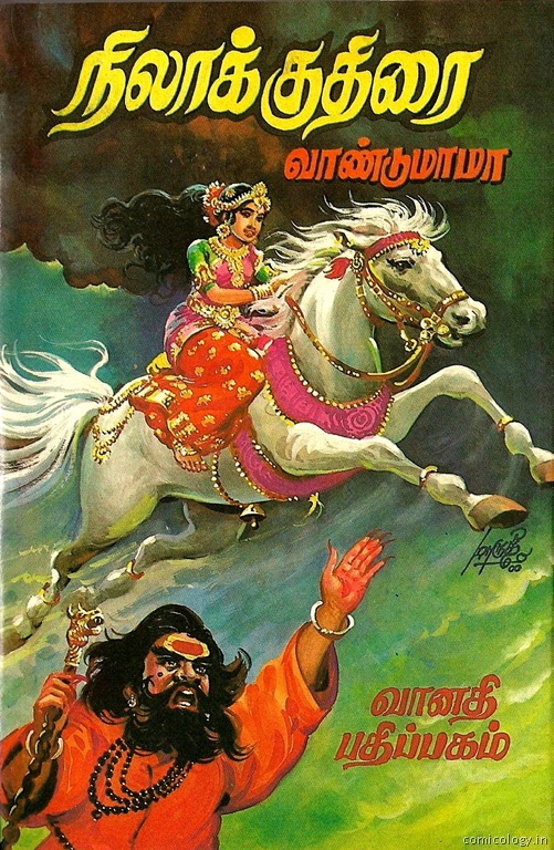 [NilakuthiraibyVandumama13.jpg]