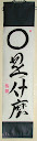 圓相是什麼 - Enso kore nanzo -  Enso, mi ez - Enso, what is this?
