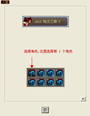 dnf选好服务器频道和角色位置,然后点击