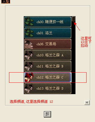 dnf选好服务器频道和角色位置,然后点击