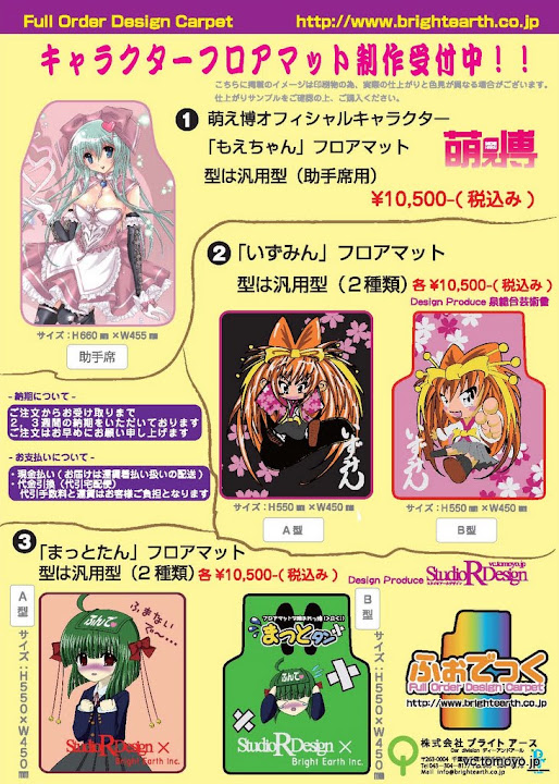 萌え博キャラクターマットチラシ（表）ol.jpg