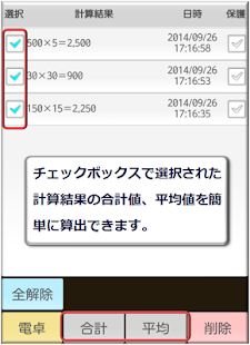 How to download 履歴電卓 - 計算結果を保存可能な電卓アプリ！ patch 2.0.0 apk for pc