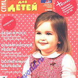 Вяжем для детей Спицы 2006 04