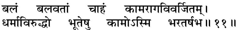 Shlok 11,  Adhyay 7
