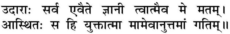 Shlok 18, Adhyay 7