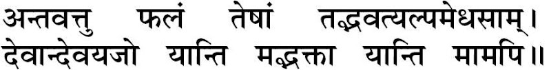 Shlok 23, Adhyay 7