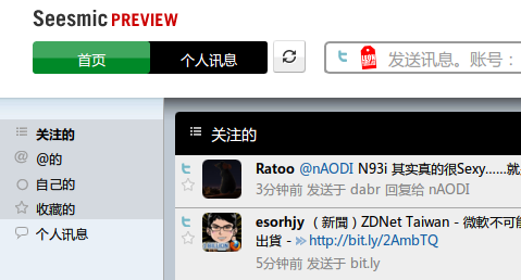 seesmic-web-chinese-version