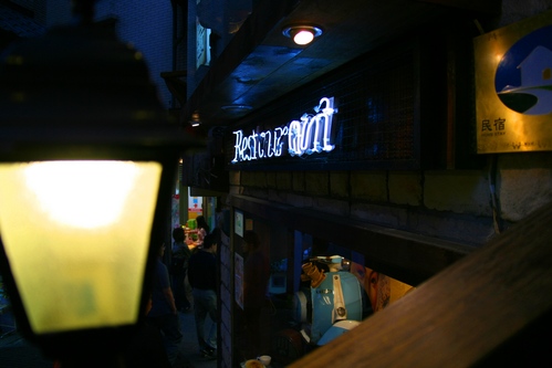 【九份老街】-九份山城最有名氣的民宿九重町客棧2