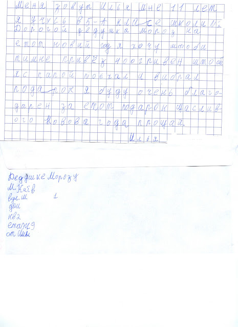 Письма Деду Морозу