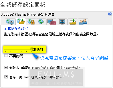 Adobe Flash Player storage