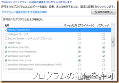 [WindowsFirewall001_thumb7[1].png]