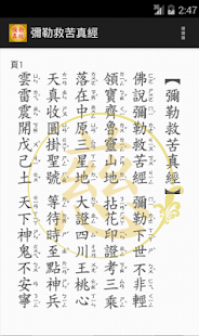 How to mod 彌勒救苦真經(繁體注音版) 1.1 apk for android