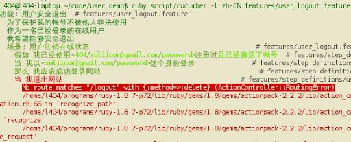 使用Cucumber+Rspec玩转BDD(5)——安全退出第2张