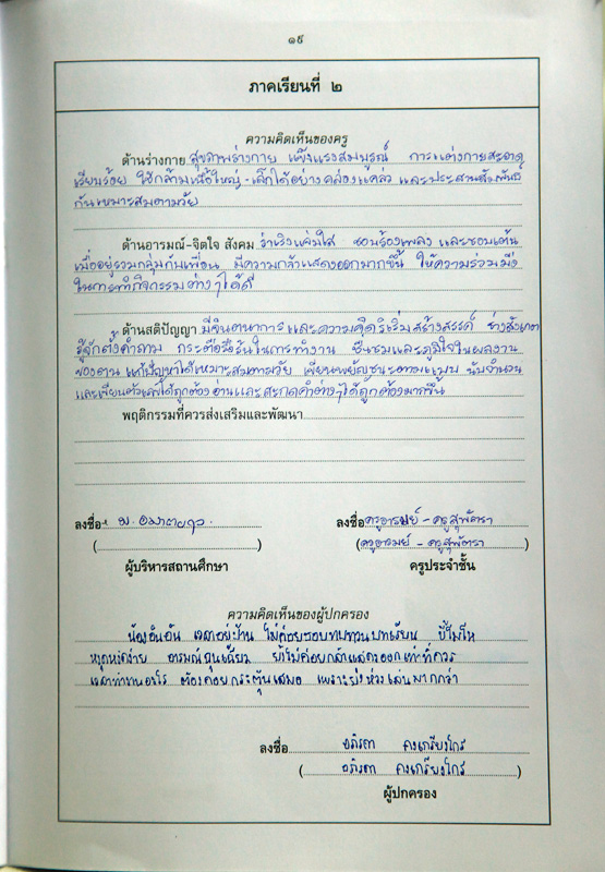ผลการเรียน อ 2