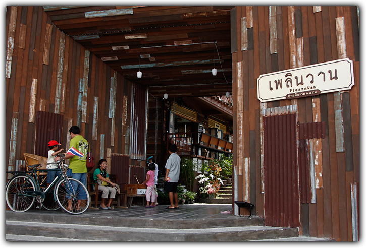 อีก 2 วันก็หัวหิน