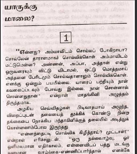 Yarukku_Malai.jpg