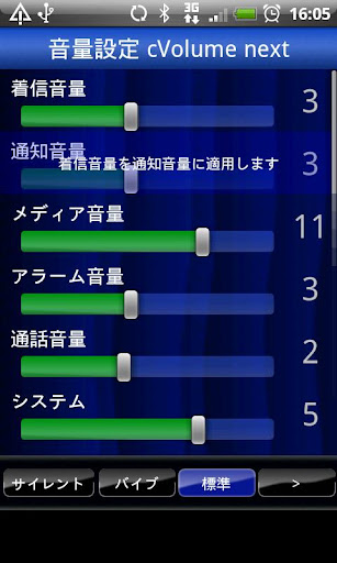 音量設定[cVolume next pro]