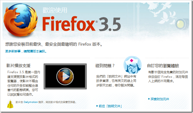 Firefox 3.5瀏覽器正式開放下載，按一下進入下載畫面