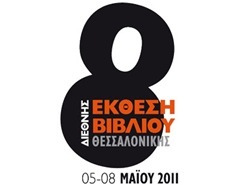Diethnis_Ekthesi_Bibliou_Thessalonikis_2011