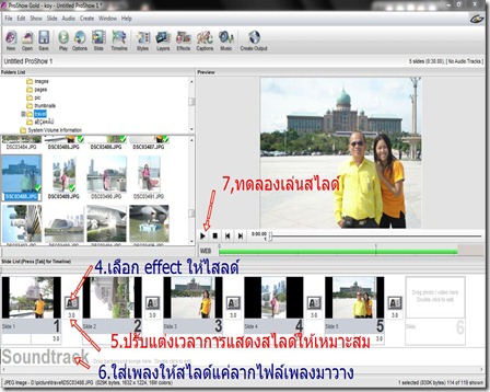 การนำรูปถ่ายมาทำเป็นวีดีโอประกอบเพลงด้วย proshow