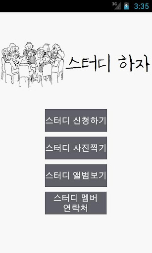 스터디하자