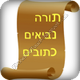 Tanach for all