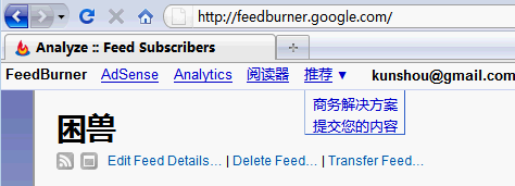FeedBurner 界面更新