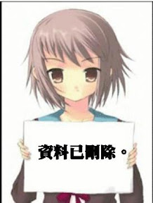 長門大神：資料已刪除。