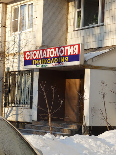 стоматология