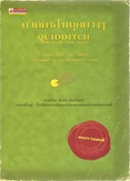 quiddich