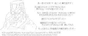[AA]あ…ありのまま　今　起こった事を話すぜ！（ポルナレフ）